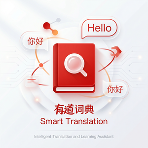有道词典内在动机激发功能使用指南 - 网易有道词典官网