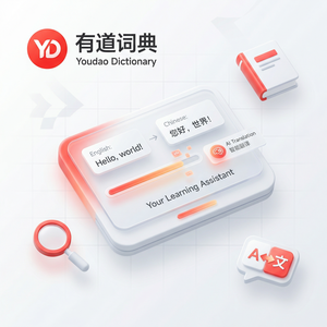 有道词典学习标准设定功能介绍 - 网易有道词典官网