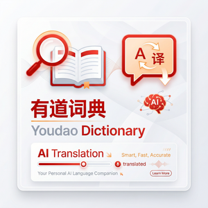 有道词典语音助手快捷使用指南 - 网易有道词典
